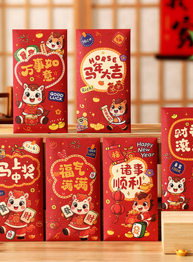 2026红包horse year red envelope creative spring festival