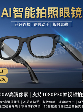 智能眼镜ai smart glasses 800w camera men call translation