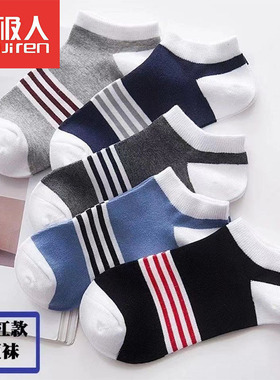 men socks man sox gym南极人袜子男运动袜浅口潮袜透气棉袜子