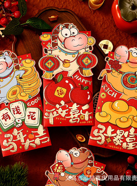 2026红包Horse Year Red Envelope Creative Spring Festival
