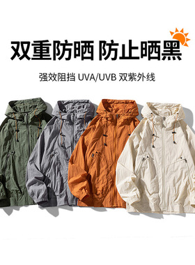 Men Women Sun Protection Jacket Skin Windbreaker品质防晒衣男