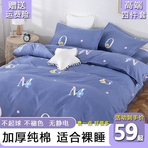 【最后一天】纯棉四件套加厚裸睡