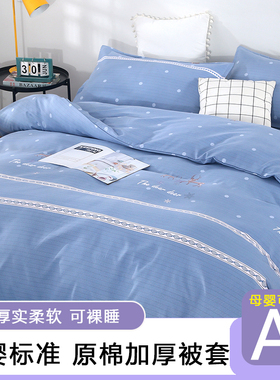 a类母婴加厚纯棉被套单件 全棉学生宿舍单人180被罩150×200×230