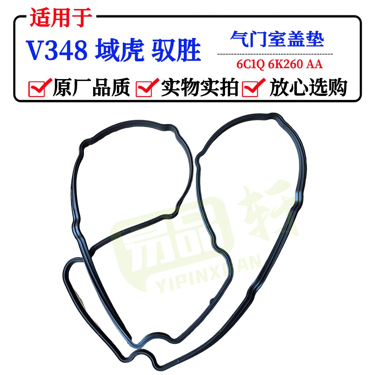 适用五十铃江铃新时代全顺v348驭胜域虎4d24发动机气门室盖垫