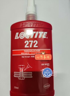 Loctite/乐泰272螺纹胶250ml包装二维码防伪-议价