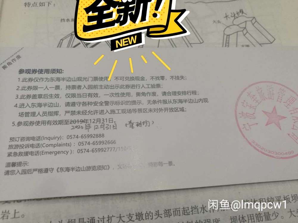 宁波象山柿子红了的住房券2张,东海半边山门票2张,的-议价