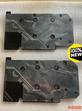 华硕TUF1060 1060s显卡背板,散热后盖,库