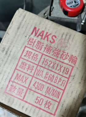 磨床切割片台湾货没NAKS一盒50片质量放心保-议价