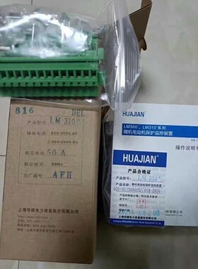 J041上海华建电力LM310微机电动机保护装置-议价