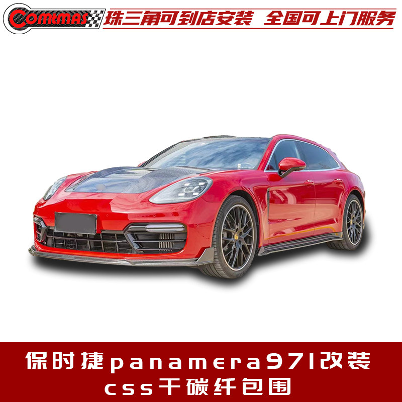 保时捷帕拉梅拉971碳纤维包围