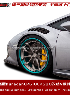适用于兰博基尼Huracan LP580 LP610改装vorsteiner碳纤维叶子板