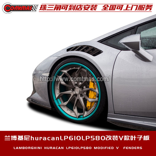 适用于兰博基尼Huracan LP580 LP610改装vorsteiner碳纤维叶子板