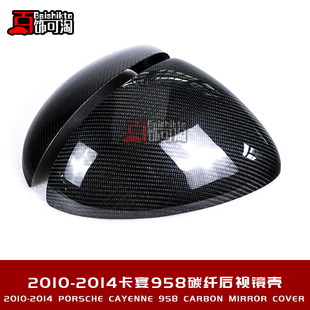 2010-2014款保时捷卡宴958 cayenne改装碳纤维后视镜壳倒车镜盖罩