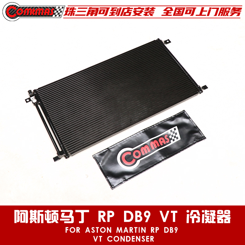 散热器RapideDB9Vantage马丁水箱