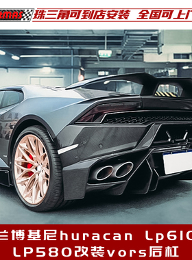 适用于兰博基尼飓风huracanLp610 LP580改装V款后杠全碳纤维