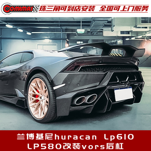 后杠全碳纤维 V款 适用于兰博基尼飓风huracanLp610 LP580改装