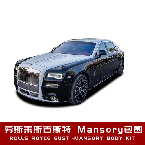 适用于2010年款后所有 劳斯莱斯古特斯改装升级迈莎锐M款包围套件