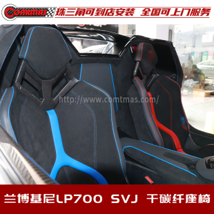 适用于兰博基尼小牛大牛改装 SVJ座椅干碳纤材质颜色可定制 赛道版