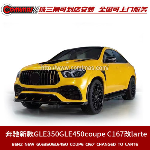 奔驰碳纤维机盖包围GLECOUPE