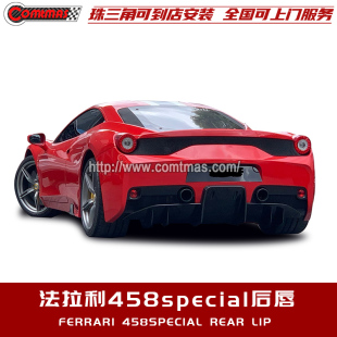原车OEM款 碳纤维尾唇后铲后唇包围 speciale改装 适用于法拉利458