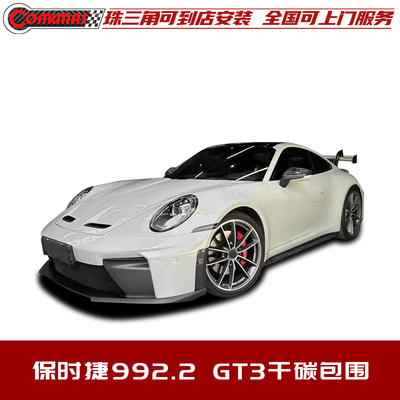 保时捷992.2改装GT3干碳纤外观