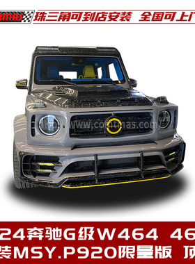 适用于18-24奔驰G级W464463a迈莎锐P920限量版干碳纤维顶翼前顶翼
