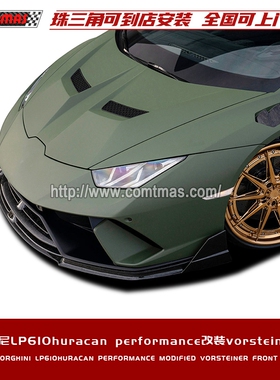 适用于兰博基尼LP610 performance改装vorsteiner碳纤维前唇包围