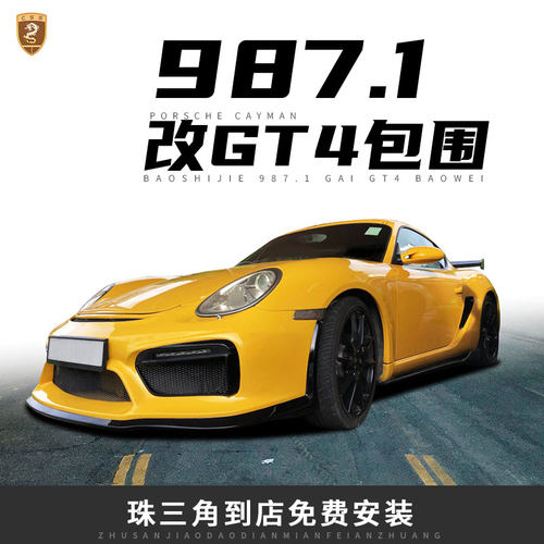 旧款卡曼博克斯特gt4外饰前杠