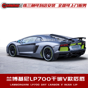 适用于兰博基尼Aventador埃文塔多改装 vorsteiner碳纤维后唇尾唇