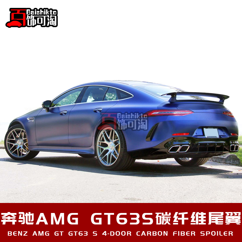适用于奔驰AMG GT50改装GT63S款套件碳纤维尾翼尾扰流四门GT包围