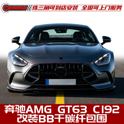 奔驰amggt63C192改装巴博斯包围