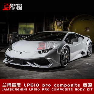 PROcomposite宽体轮眉包角 610改装 适用于兰博基尼Huracan LP580