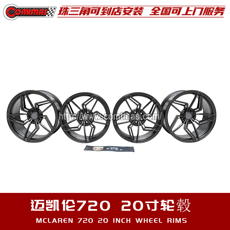 适用于迈凯伦720S改装万吨级锻造工艺铝合金20寸轮圈轱辘胎铃轮毂