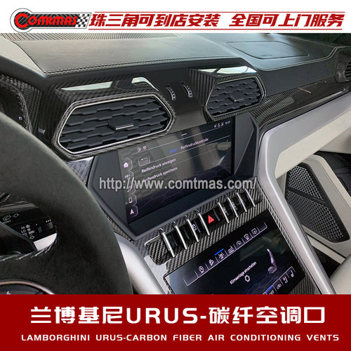 适用于兰博基尼野牛URUS改装OEM款原车粘贴式碳纤维空调口内饰件