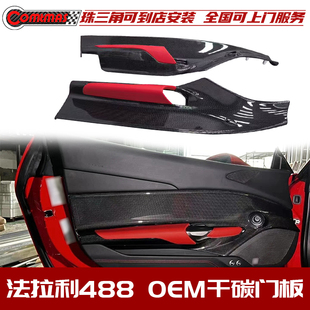 式 适用于法拉利488改装 款 干碳纤维车门板替换安装 升级原厂OEM款