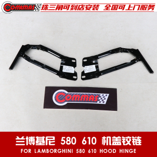 适用于兰博基尼飓风LP580 LP610原车替换引擎盖合页机盖铰链荷叶