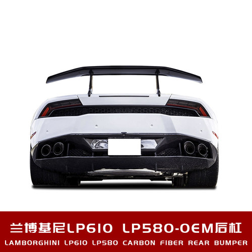 适用于兰博基尼huracanLP580 LP610改装升级OEM原车款碳纤维后唇