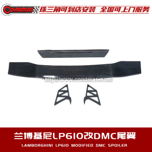 适用于兰博基尼huracan飓风LP610改装 DMC碳纤维大尾翼高尾翼包围