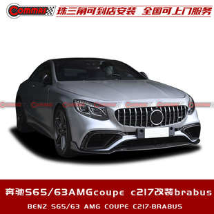 brabus巴博斯碳纤维前后唇铲后包角套件 coupe改装 S65AMG 奔驰S63