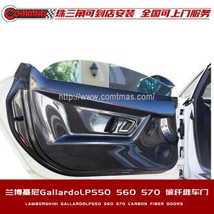 碳纤维车门板原车OEM款 适用于兰博基尼盖拉多LP550LP560 570改装