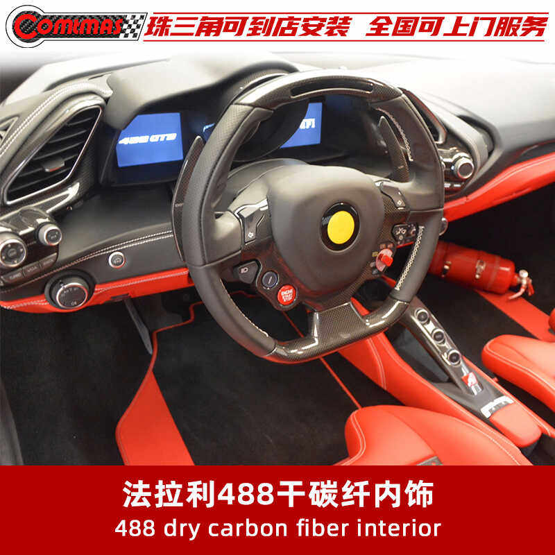 适用于法拉利488GTB/Spider改装碳纤维空调口中控按钮仪表盖内饰 - 实物图