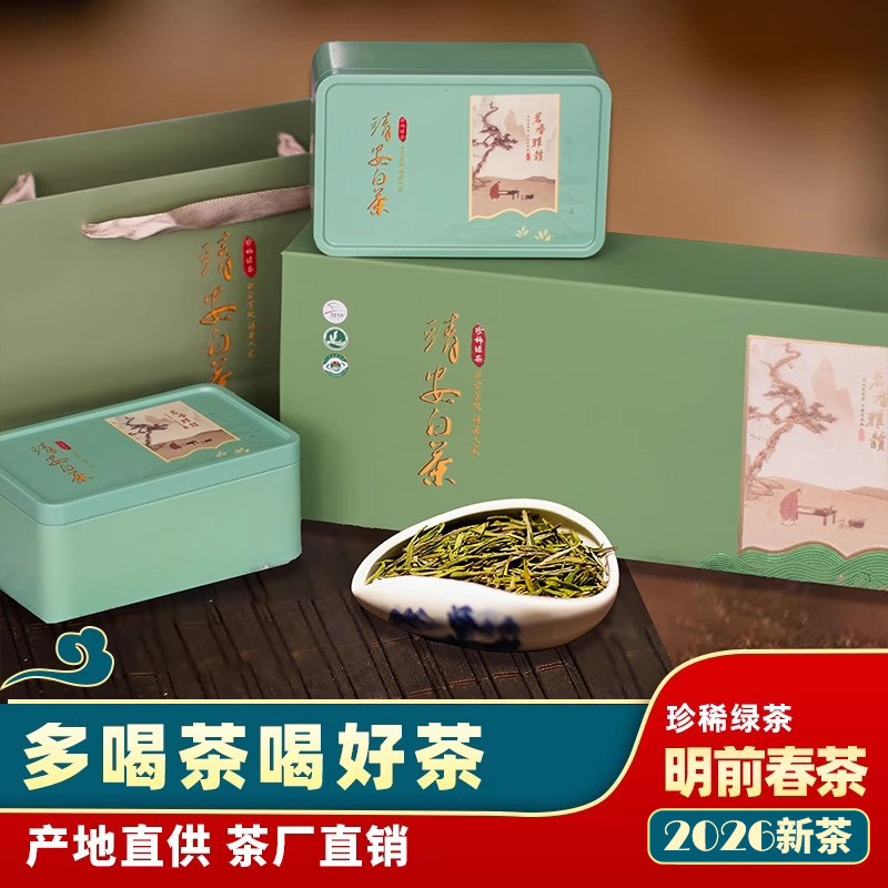 2026特级靖安白茶明前春茶新茶江西珍稀高山绿茶100g茶叶礼盒装