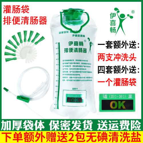 伊喜畅家用咖啡灌肠袋大肠水疗排便清肠器洗肠器肛门肠道冲洗工具