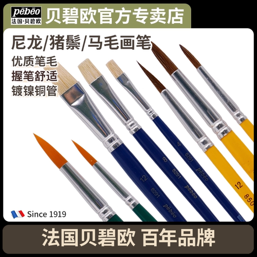 贝碧欧油画笔套装水粉笔丙烯刷子