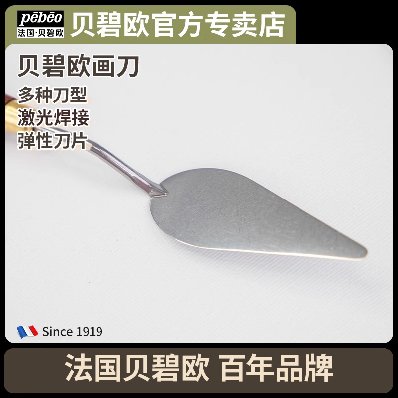 贝碧欧129滑倒油画棒画刀