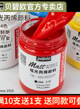 贝碧欧pebeo哑光丙烯亚光丙烯颜料42色马卡龙色系丙烯画diy手绘哑光绘石头黑白色金色纯哑光粉色系罐装专卖店