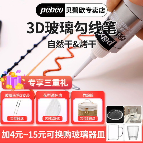 贝碧欧进口颜料手绘勾线玻璃手机