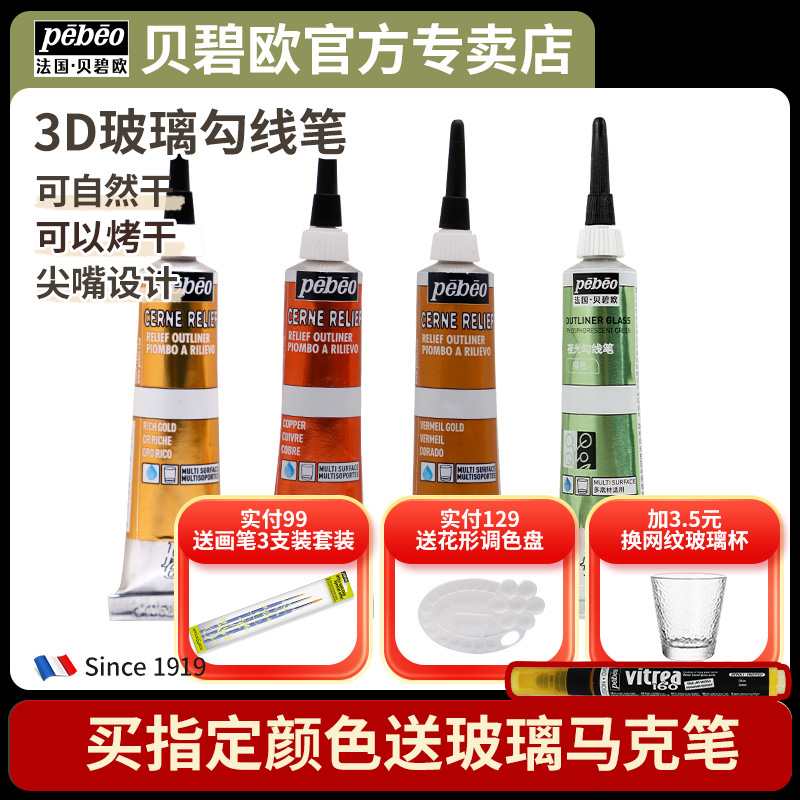 贝碧欧进口颜料手绘勾线玻璃手机