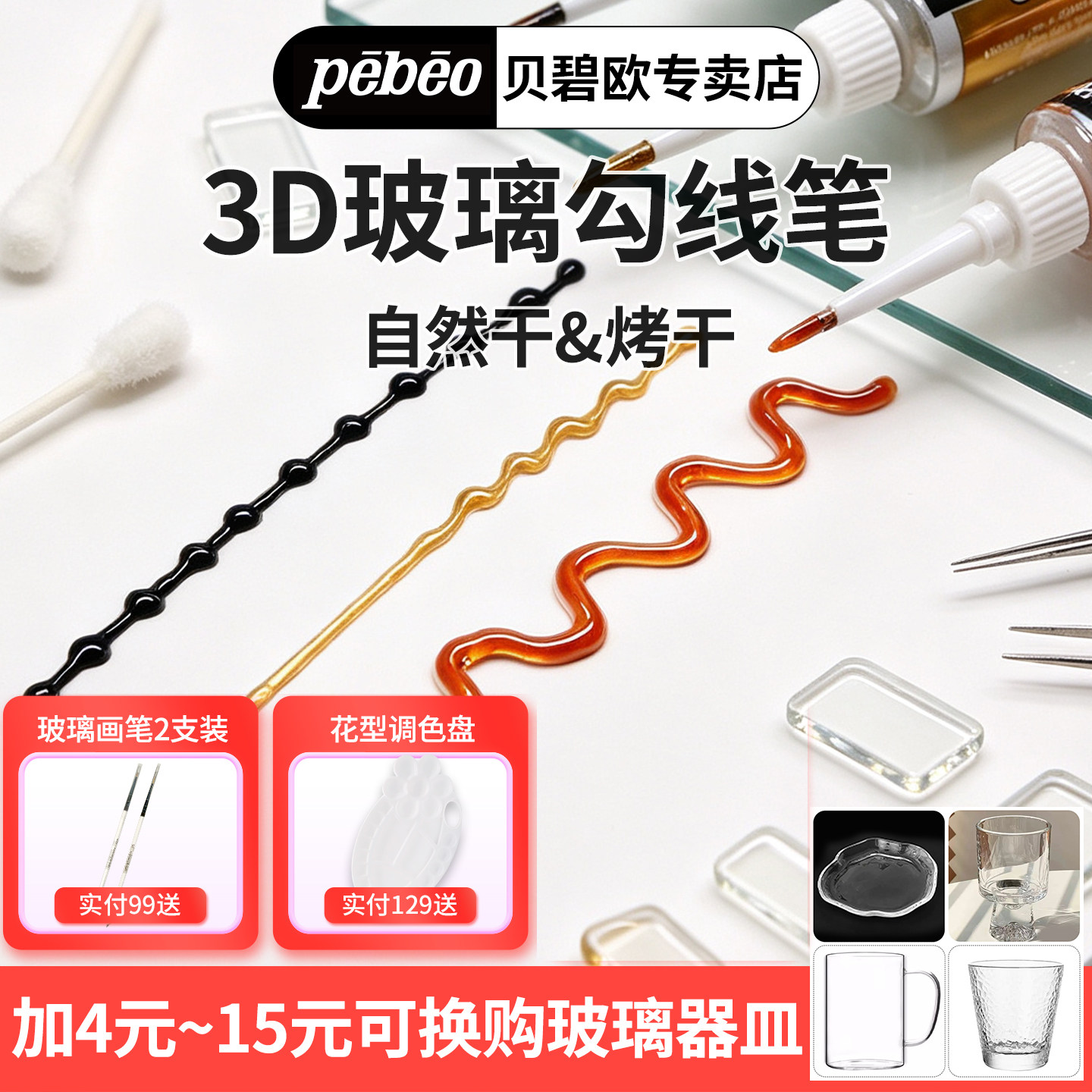 贝碧欧进口颜料手绘勾线玻璃手机图片