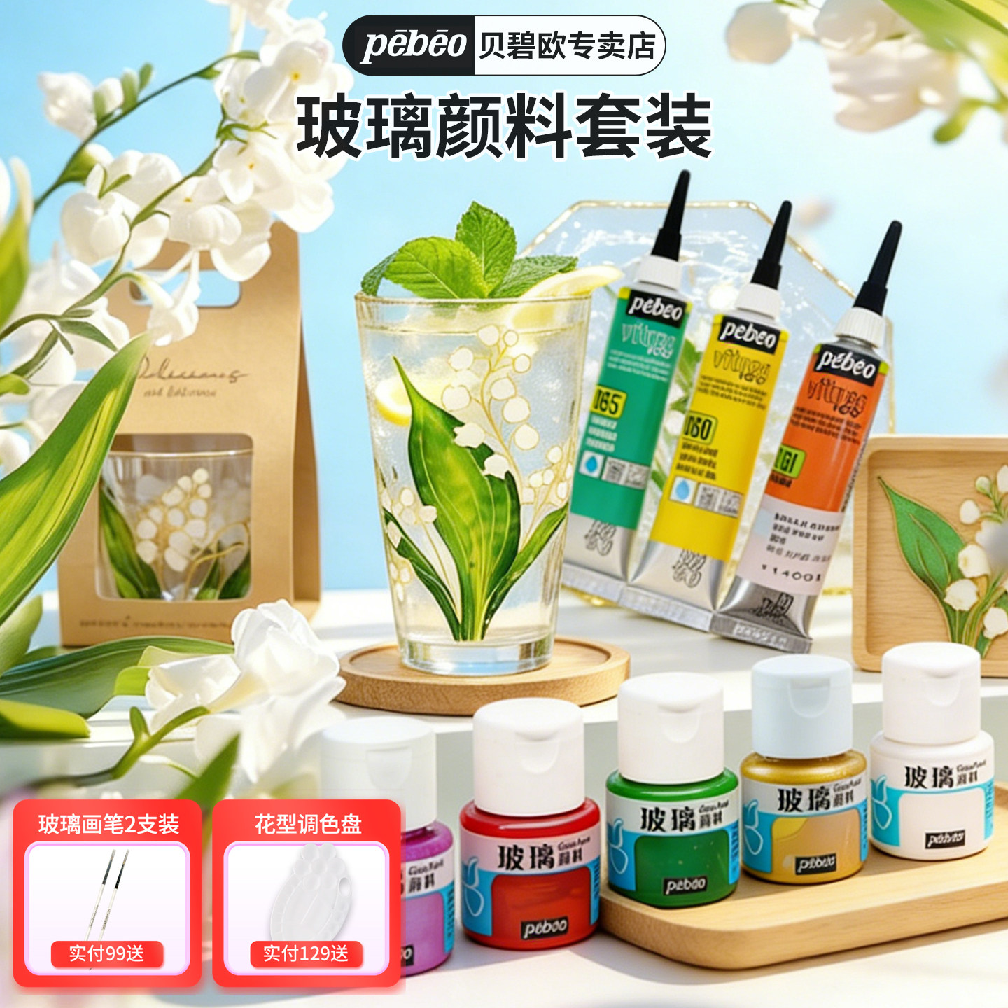 爱饰颜料贝碧欧玻璃半透明图片